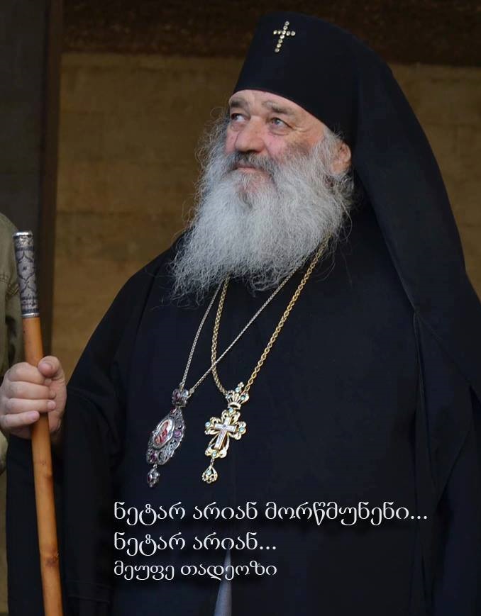 12 ოქტომბერს მეუფე თადეოზს 70 წელი შეუსრულდებოდა... KARIBCHE